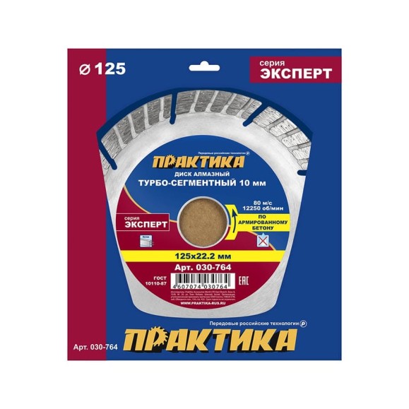 Диск алмазный Эксперт по армированному бетону (125х22.2 мм) ПРАКТИКА 030-764 Диск алмазный Эксперт по армированному бетону (125х22.2 мм) ПРАКТИКА 030-764