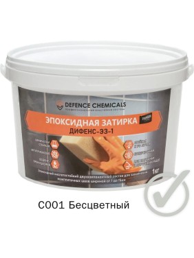Эпоксидная затирка DEFENCE CHEMICALS C001 бесцветный, 1 кг EZ_001