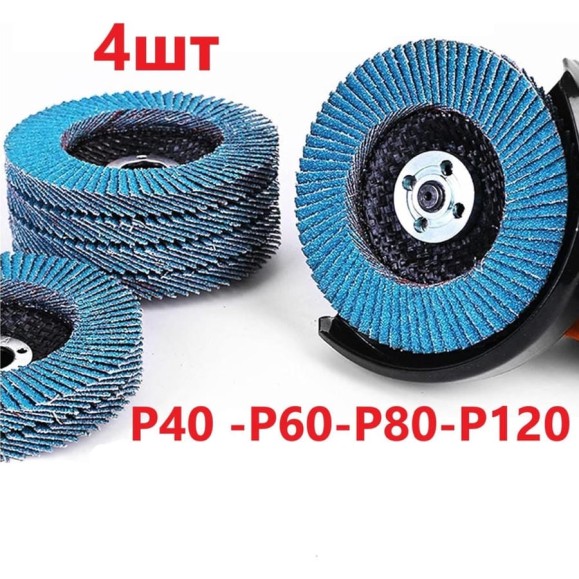 Набор лепестковых шлифовальных кругов 125 мм, P40-60-80-120 Vitatools FD-PZm-15000-125-P40-60-80-120 Набор лепестковых шлифовальных кругов 125 мм, P40-60-80-120 Vitatools FD-PZm-15000-125-P40-60-80-120