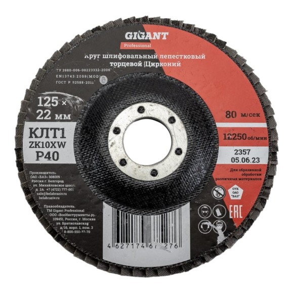 Круг лепестковый Professional 125х22.2 мм, P40, цирконий Gigant GNT-P40 Круг лепестковый Professional 125х22.2 мм, P40, цирконий Gigant GNT-P40