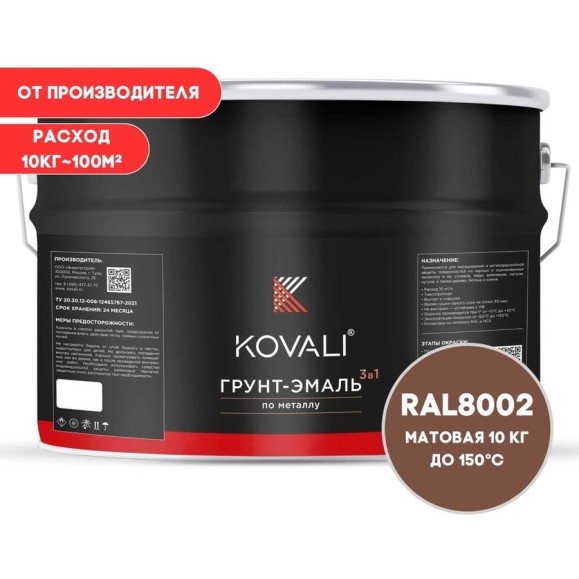 Грунт-эмаль 3 в 1 KOVALI матовая Сигнальная коричневая RAL 8002 (10кг) kov3.2.6.C.8002.10mat Грунт-эмаль 3 в 1 KOVALI матовая Сигнальная коричневая RAL 8002 (10кг) kov3.2.6.C.8002.10mat