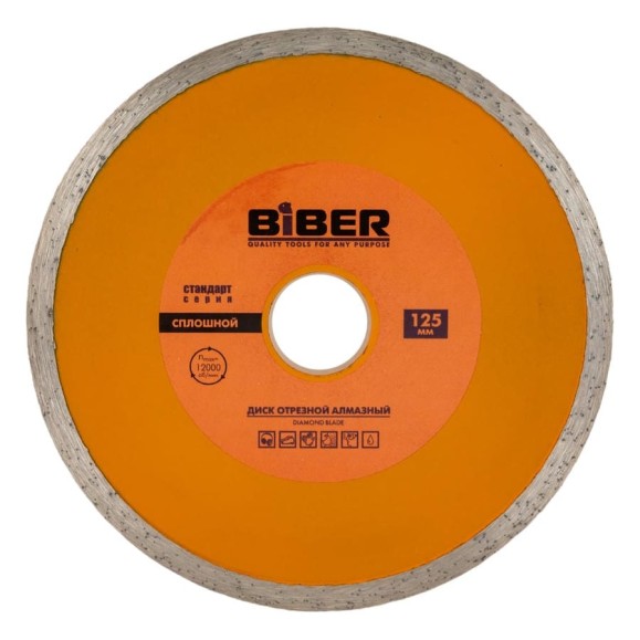 Диск алмазный сплошной Стандарт (125х20/22.2 мм) Biber 70223 тов-039544 Диск алмазный сплошной Стандарт (125х20/22.2 мм) Biber 70223 тов-039544
