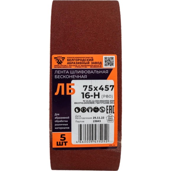Лента бесконечная KK19XW (5 шт; 75х457 мм; 16H; P80) БАЗ 960000142031 Лента бесконечная KK19XW (5 шт; 75х457 мм; 16H; P80) БАЗ 960000142031