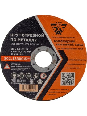 Круг отрезной 41 (115х1.0х22.23 мм; A 54 BF) БАЗ 960000168085