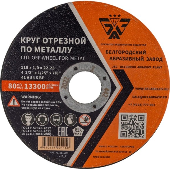 Круг отрезной 41 (115х1.0х22.23 мм; A 54 BF) БАЗ 960000168085 Круг отрезной 41 (115х1.0х22.23 мм; A 54 BF) БАЗ 960000168085