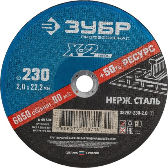 Круг отрезной X-2 по нержавеющей стали (230х2х22.23 мм) Зубр 6202-230-2.0_z03 Круг отрезной X-2 по нержавеющей стали (230х2х22.23 мм) Зубр 6202-230-2.0_z03