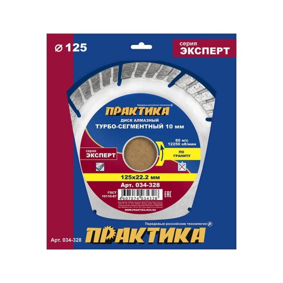 Диск алмазный Эксперт по граниту (125х22.2 мм) ПРАКТИКА 034-328 Диск алмазный Эксперт по граниту (125х22.2 мм) ПРАКТИКА 034-328