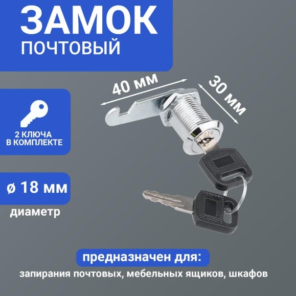 Почтовый замок Четыре сезона 18-30/40 79-1113 Почтовый замок Четыре сезона 18-30/40 79-1113