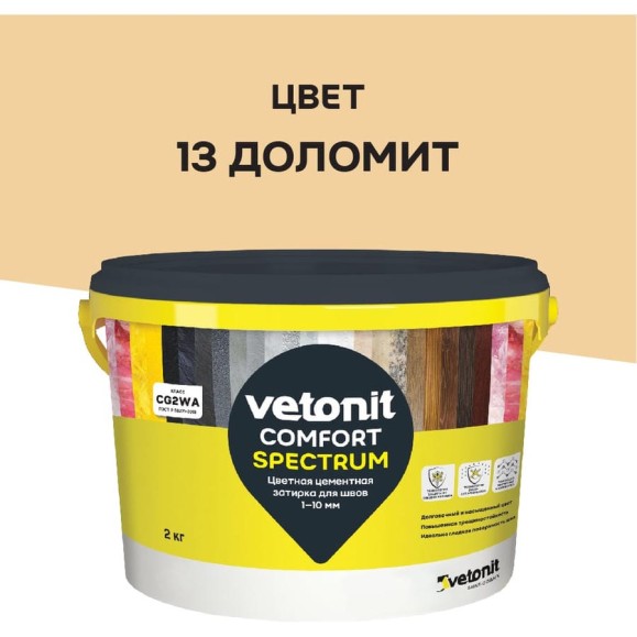 Цветная цементная затирка Vetonit comfort spectrum 13 доломит (бежевый), 2 кг 1027399 Цветная цементная затирка Vetonit comfort spectrum 13 доломит (бежевый), 2 кг 1027399