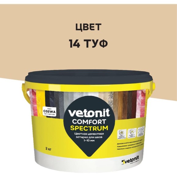 Цветная цементная затирка Vetonit comfort spectrum 14 туф (бежевый), 2 кг 1027400 Цветная цементная затирка Vetonit comfort spectrum 14 туф (бежевый), 2 кг 1027400