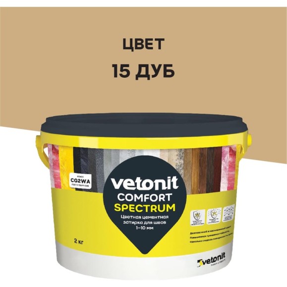Цветная цементная затирка Vetonit comfort spectrum 15 дуб (коричневый), 2 кг 1027401
