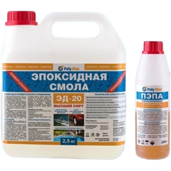 Эпоксидная смола Poly max ЭД20 2,5 кг + пэпа 250 г. 2,5+пэпа
