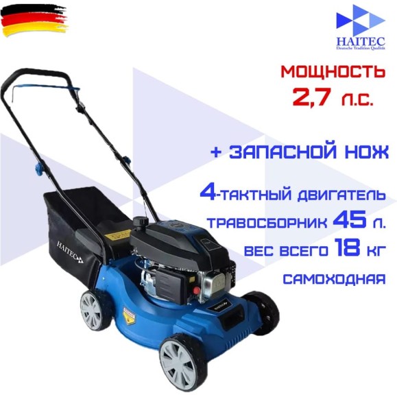 Газонокосилка бензиновая HAITEC 41 см, 2.6 лс HT-RM410ECO Газонокосилка бензиновая HAITEC 41 см, 2.6 лс HT-RM410ECO