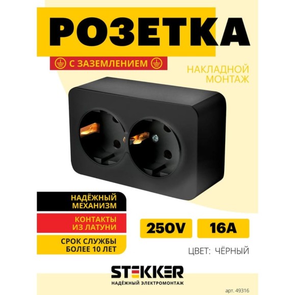 2-местная розетка STEKKER с/з открытой установки 250в, 16а, ip20, серия софия, черный, mst16-12-02 49316 2-местная розетка STEKKER с/з открытой установки 250в, 16а, ip20, серия софия, черный, mst16-12-02 49316