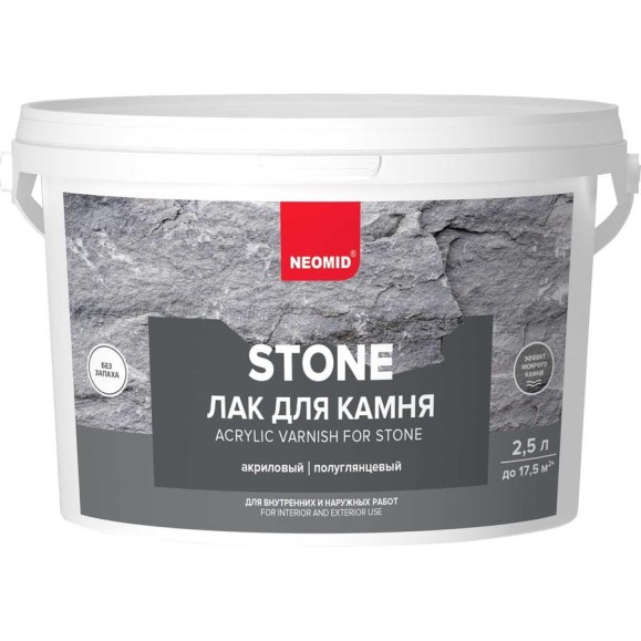Водорастворимый лак по камню NEOMID stone 2,5 л Н -STONE-2,5 Водорастворимый лак по камню NEOMID stone 2,5 л Н -STONE-2,5