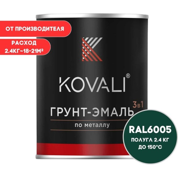 Грунт-эмаль KOVALI 3 в 1 полуглянец зеленый мох RAL 6005 2,4кг kov3.1.5С6005