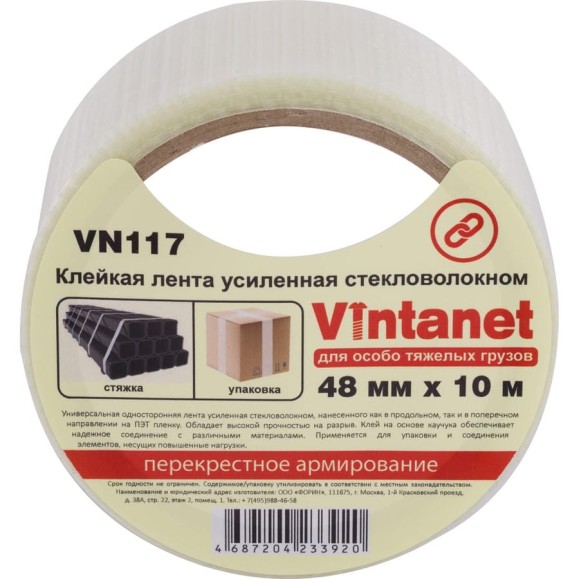 Клейкая лента усиленная стекловолокном Vintanet SV117, для особо тяжелых грузов, 48 мм, 10 м SV1174810