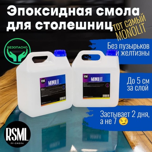 Эпоксидная смола РУ-СМОЛА MONOLIT 6 кг для заливки столешниц (стол-река, для дерева, до 5 см) MN6000 Эпоксидная смола РУ-СМОЛА MONOLIT 6 кг для заливки столешниц (стол-река, для дерева, до 5 см) MN6000