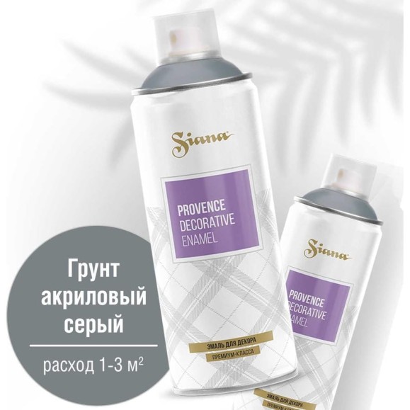 Аэрозольный акриловый грунт SIANA для мебели, дерева, металла и декора, серый SNGA002 Аэрозольный акриловый грунт SIANA для мебели, дерева, металла и декора, серый SNGA002