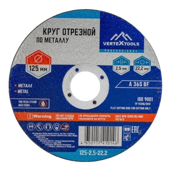 Круг отрезной по металлу 125x2.5x22 мм vertextools 125-2,5-22 Круг отрезной по металлу 125x2.5x22 мм vertextools 125-2,5-22