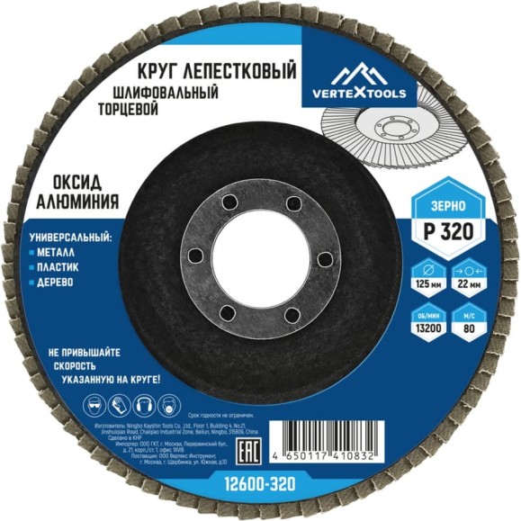 Круг лепестковый торцевой (125х22.2 мм; Р320) Vertextools 12600-320 Круг лепестковый торцевой (125х22.2 мм; Р320) Vertextools 12600-320