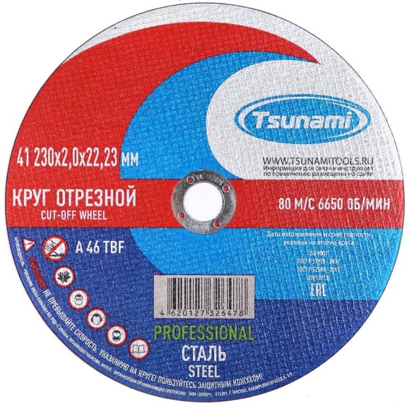 Диск отрезной 41 230x2.0x22 мм, a 46 t bf 80 по металлу PROFESSIONAL Tsunami D16170230202200