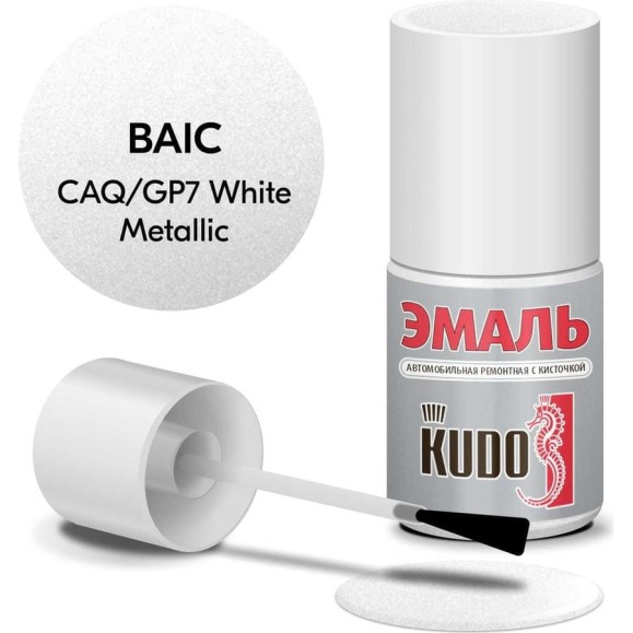 Эмаль автомобильная ремонтная с кисточкой KUDO baic caq/gp7 white metallic металлик KU-74370