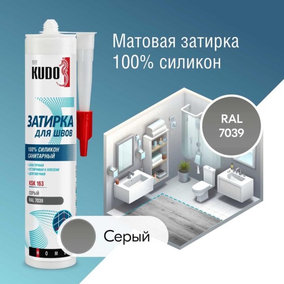 Герметик-затирка для швов KUDO HOME силиконовый санитарный, серый RAL 7039 KSK-163 Герметик-затирка для швов KUDO HOME силиконовый санитарный, серый RAL 7039 KSK-163