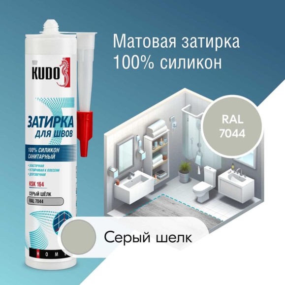 Герметик-затирка для швов KUDO HOME силиконовый санитарный, серый шёлк RAL 7044 KSK-164 Герметик-затирка для швов KUDO HOME силиконовый санитарный, серый шёлк RAL 7044 KSK-164