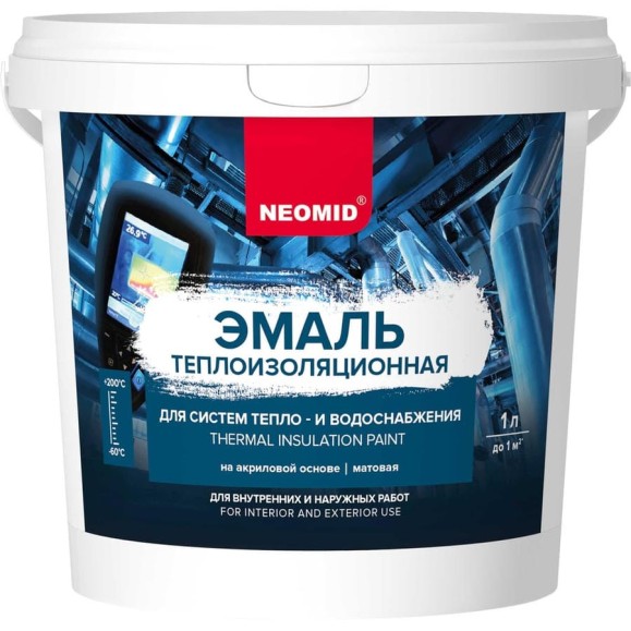 Теплоизоляционная эмаль NEOMID 1 л Н-ЭмТеплоиз-1 Теплоизоляционная эмаль NEOMID 1 л Н-ЭмТеплоиз-1