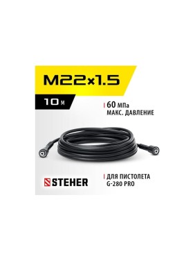 Шланг высокого давления для пистолета G-280 PRO, 10 м STEHER 75411-280-10