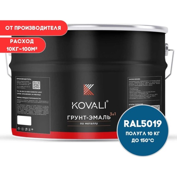 Грунт-эмаль KOVALI 3 в 1 полуглянец синий капри RAL 5019 10кг kov3.1.6С5019