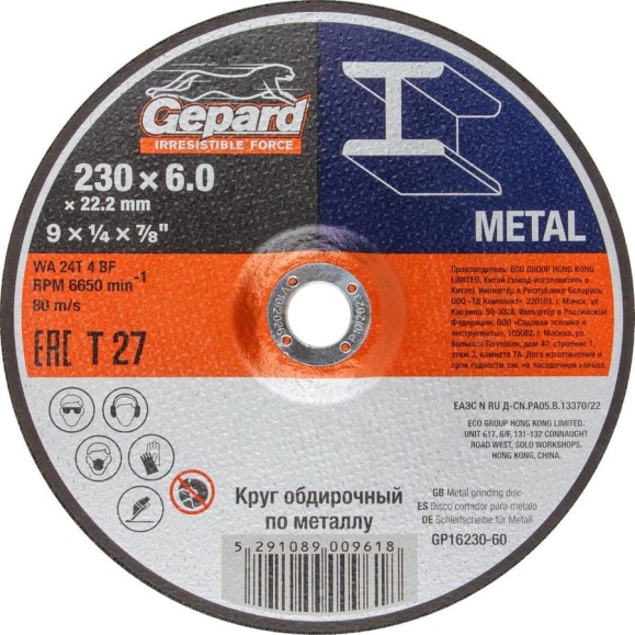Круг обдирочный 230x6x22.2 мм, для металла GEPARD GP16230-60 Круг обдирочный 230x6x22.2 мм, для металла GEPARD GP16230-60