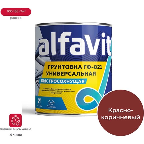 Грунт ALFAVIT ГФ-021 быстросохнущий красно-коричневый 1,9 кг 6 41237 Грунт ALFAVIT ГФ-021 быстросохнущий красно-коричневый 1,9 кг 6 41237
