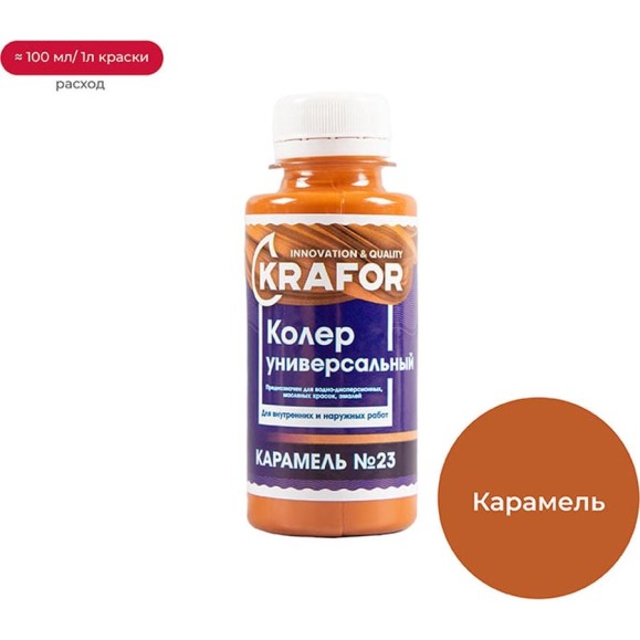 Универсальный колер Krafor №23 карамель 0.1 л 32155 Универсальный колер Krafor №23 карамель 0.1 л 32155