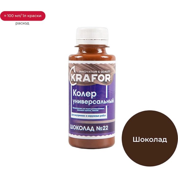 Универсальный колер Krafor №22 шоколад 0.1 л 32153 Универсальный колер Krafor №22 шоколад 0.1 л 32153