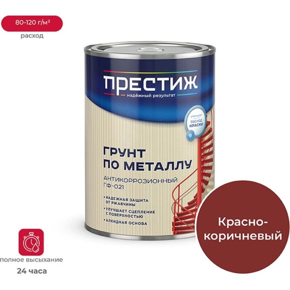 Грунт Престиж ГФ-021 красно-коричневый 0,9 кг 14 21504 Грунт Престиж ГФ-021 красно-коричневый 0,9 кг 14 21504