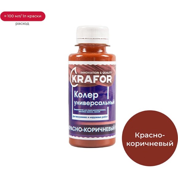 Универсальный колер Krafor № 8 шт. красно-коричневый 0.1 л 32157 Универсальный колер Krafor № 8 шт. красно-коричневый 0.1 л 32157