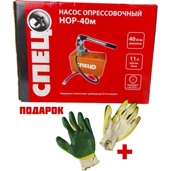 Насос опрессовочный СПЕЦ НОР-40 м, 40 атм, 11 л бак, шланг 1 м, картонная упаковка + перчатки СПЕЦ-3364/8076