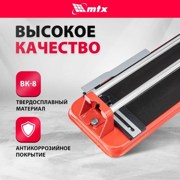 Плиткорез MTX 500x14 мм 87622 Плиткорез MTX 500x14 мм 87622