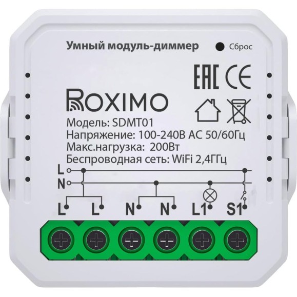 Умный модуль-диммер Roximo SDMT01