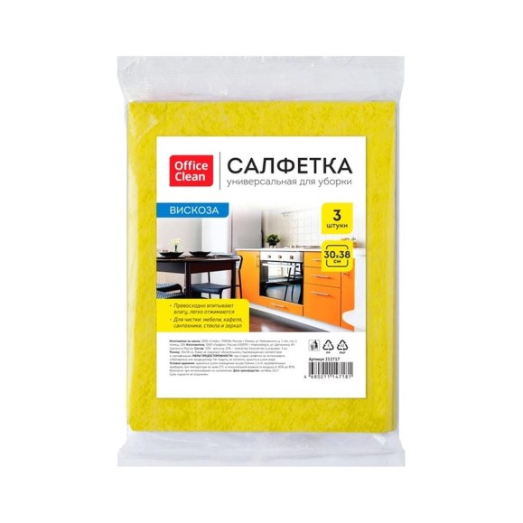 Салфетки для уборки OfficeClean вискоза, 30*38см, 3 шт (40 упаковок) 252717/ГР Салфетки для уборки OfficeClean вискоза, 30*38см, 3 шт (40 упаковок) 252717/ГР