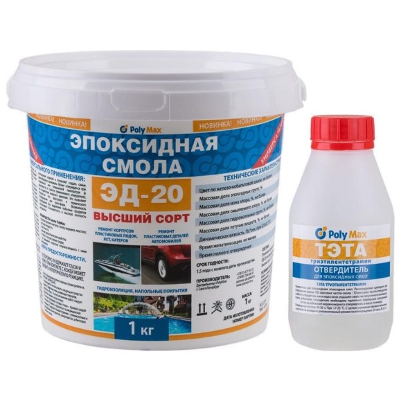 Эпоксидная смола Poly max ЭД-20 (1 кг) + отвредитель ТЭТА 100 г 1+тэта