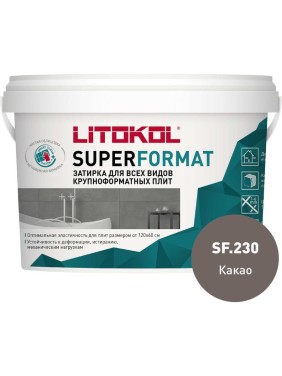 Затирка для всех видов крупноформатных плит LITOKOL SUPERFORMAT SF.230 какао 2 кг ведро 504990002