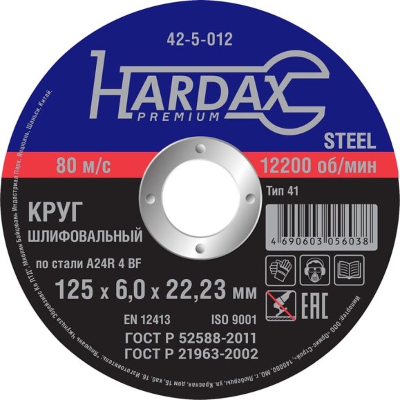 Круг зачистной по металлу 125x6.0x22 мм Hardax 42-5-012 Круг зачистной по металлу 125x6.0x22 мм Hardax 42-5-012