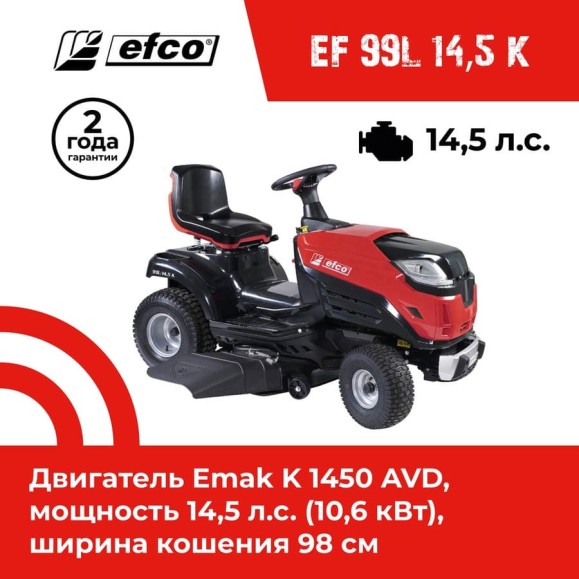 Газонокосилка с сиденьем (минитрактор) Efco EF 99L/14,5 K 68059212 Газонокосилка с сиденьем (минитрактор) Efco EF 99L/14,5 K 68059212