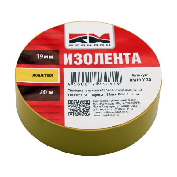 Изолента REDMARK 19 мм х 20 м, цв. желтый RM19Y20