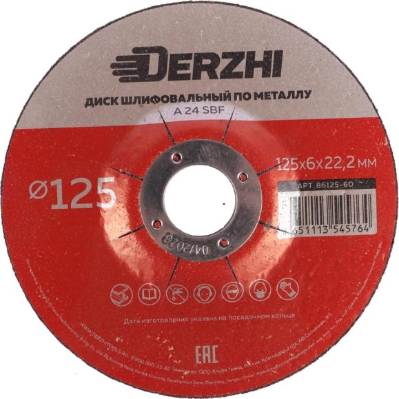 Диск шлифовальный по металлу 125x6x22.2 мм, 3 шт DERZHI 86125-60-3 Диск шлифовальный по металлу 125x6x22.2 мм, 3 шт DERZHI 86125-60-3