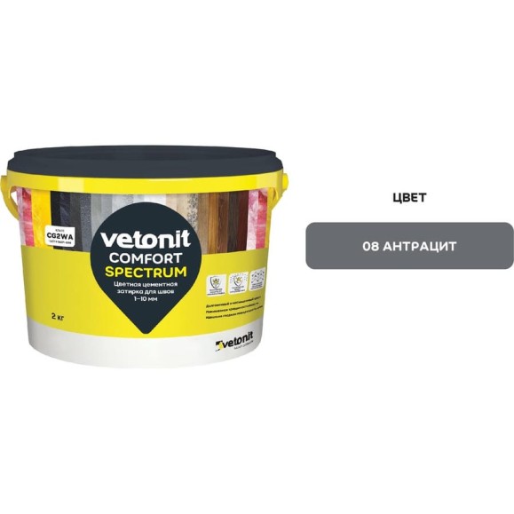 Цветная цементная затирка Vetonit comfort spectrum 08 антрацит (черный), 2 кг 1027394 Цветная цементная затирка Vetonit comfort spectrum 08 антрацит (черный), 2 кг 1027394