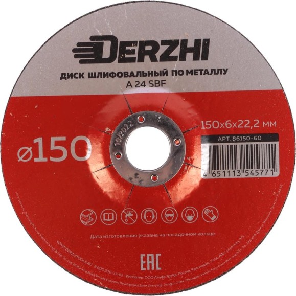 Диск шлифовальный по металлу 150x6x22.2 мм, 3 шт DERZHI 86150-60-3